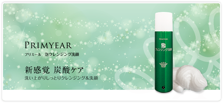 プリミール 泡クレンジング洗顔：央笙化粧品