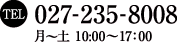 TEL.027-235-8008（月〜土 10:00〜17:00）